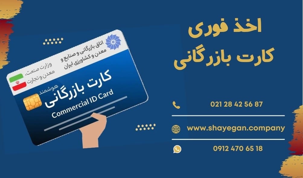 کارت بازرگانی